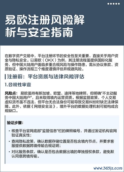 易欧交易所在线登录：新手3分钟快速完成注册与安全登录指南（附最新地址）